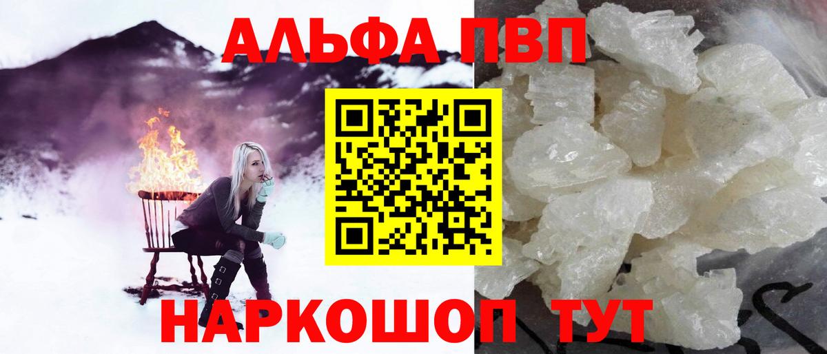 Альфа ПВП мука Белово