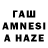 ГАШ AMNESIA HAZE ___ Bonita
