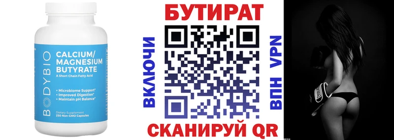 Бутират бутандиол  Белово 