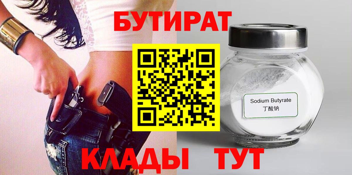Бутират BDO Белово