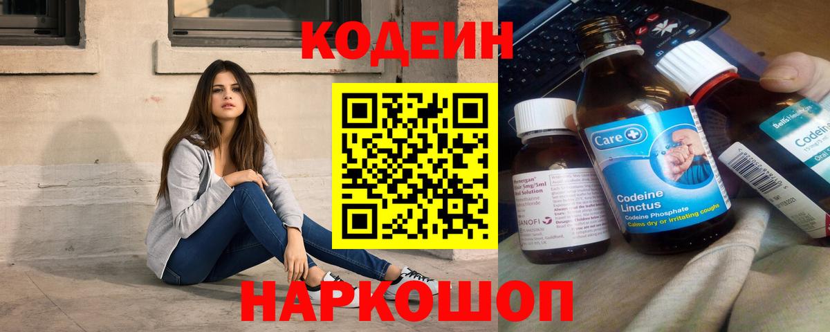 Кодеиновый сироп Lean Purple Drank  Codein Purple Drank  Вход с VPN  Белово 