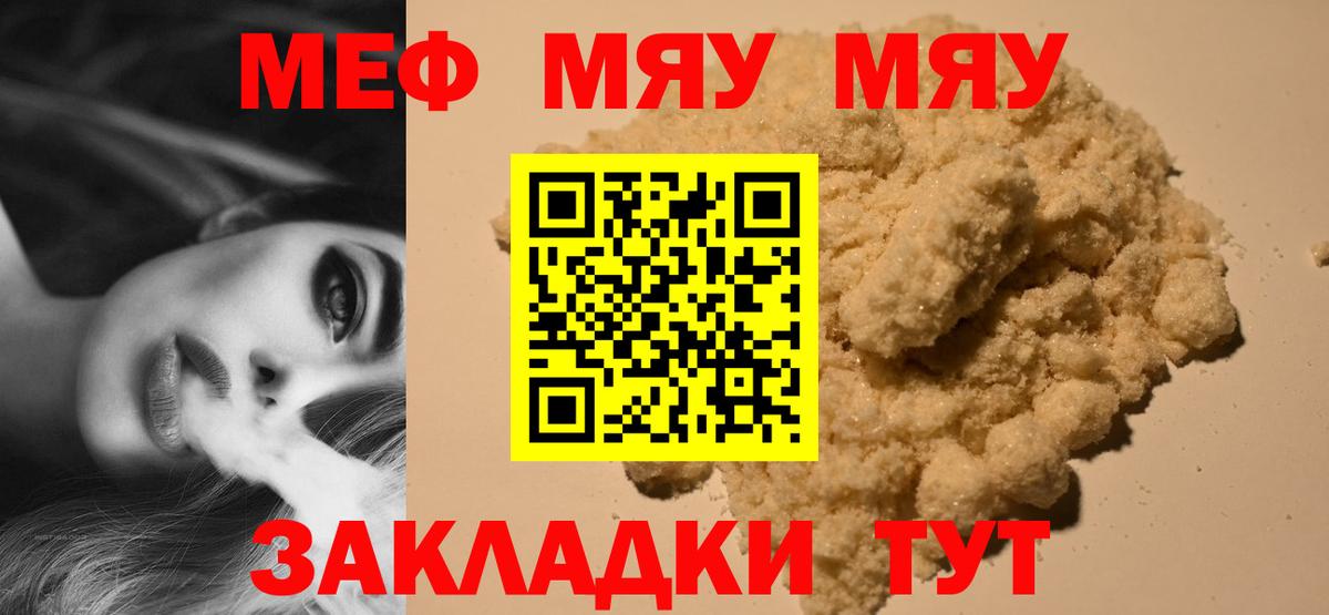 МЕФ мука  Вход с VPN  Белово  МЯУ-МЯУ  МЕФ мука  МЯУ-МЯУ 