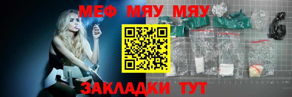 Меф мяу мяу кристаллы Белово