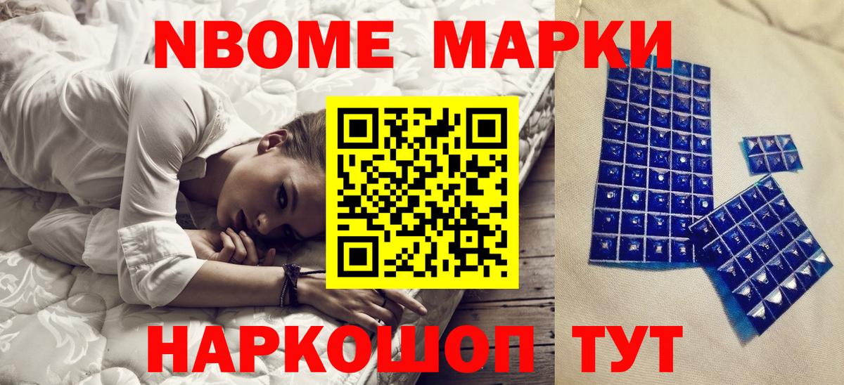 Наркотические марки 1500мкг Белово